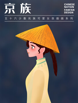 京族少數(shù)民族女孩插畫
