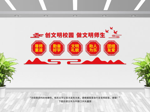 校園文化墻
