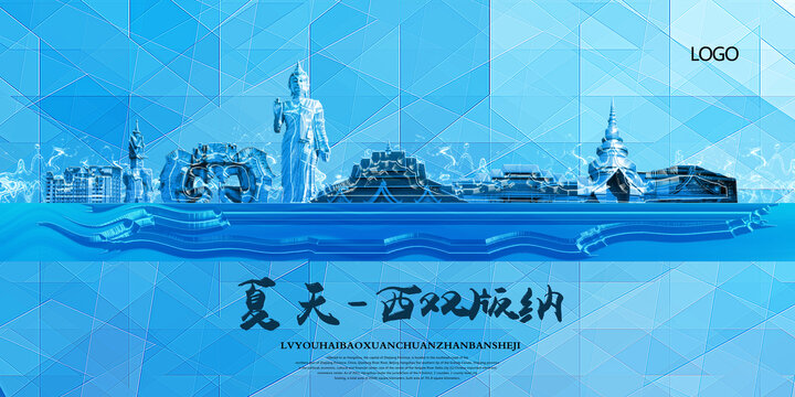 西雙版納