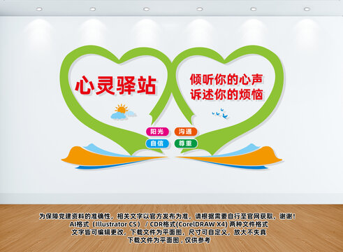 心靈驛站