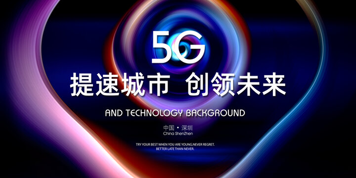 互联网5g科技背景