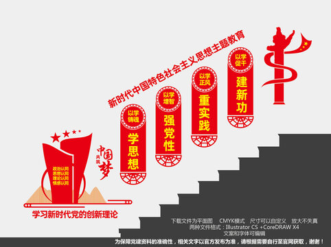 黨建樓梯文化墻