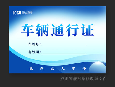 通行證
