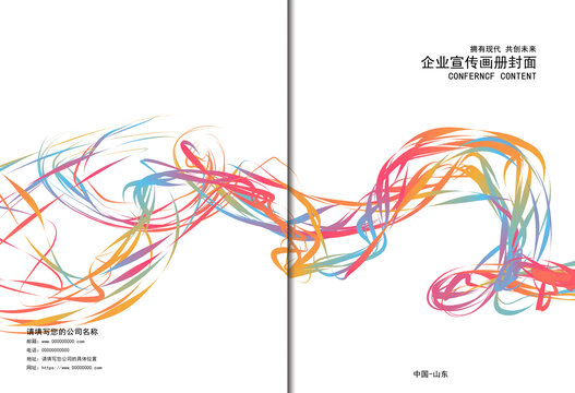 企業(yè)畫冊封面