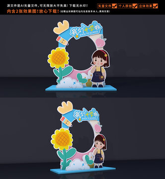 幼兒園開學拍照框