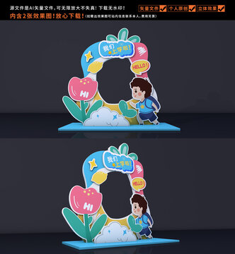幼兒園開學(xué)拍照框