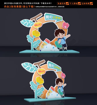 幼兒園開學(xué)拍照框