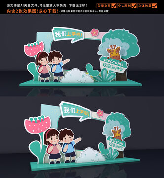 幼兒園開學(xué)拍照框