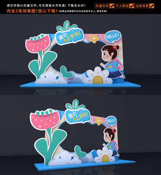 幼兒園開學(xué)拍照框