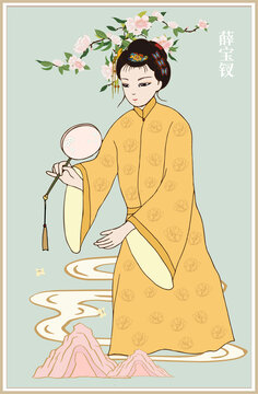 薛寶釵