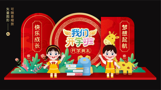 開(kāi)學(xué)布置