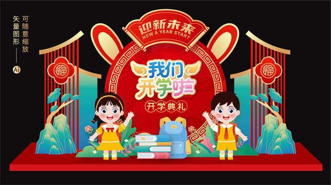 幼兒園開(kāi)學(xué)美陳布置