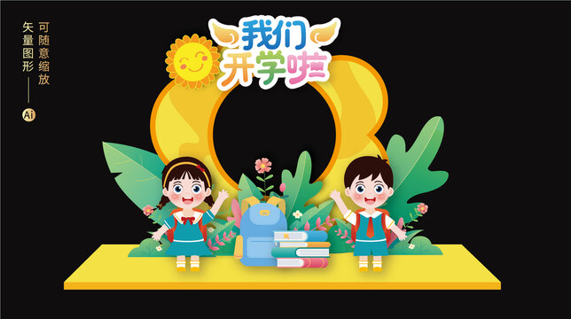 開(kāi)學(xué)拍照框
