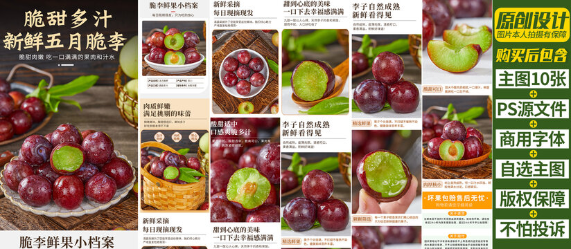 五月脆李詳情頁