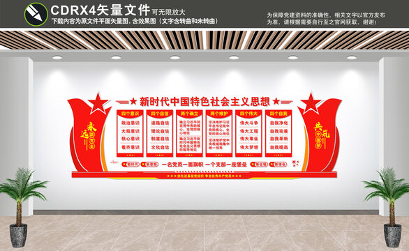 新時(shí)代中國特色社會(huì)主義思想