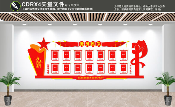 黨員風采墻