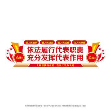 人大代表宣傳墻