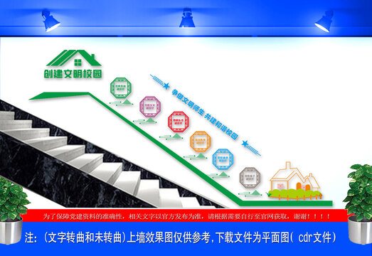 文明校園樓道文化