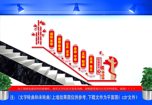 核心價值觀樓道