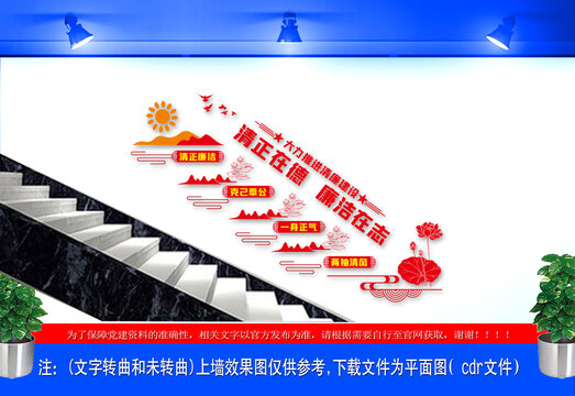 清正在德廉潔在志