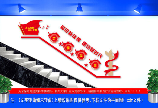 黨建樓梯文化墻