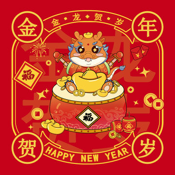 龍年卡通