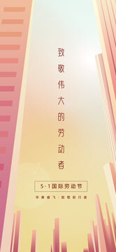 五一勞動節(jié)