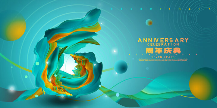 創(chuàng)意6周年慶