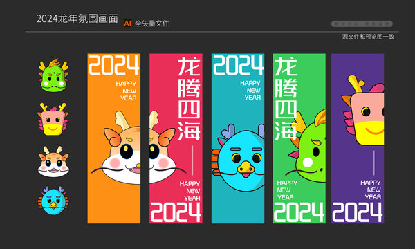 2024龍年道旗
