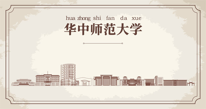 华中师范大学