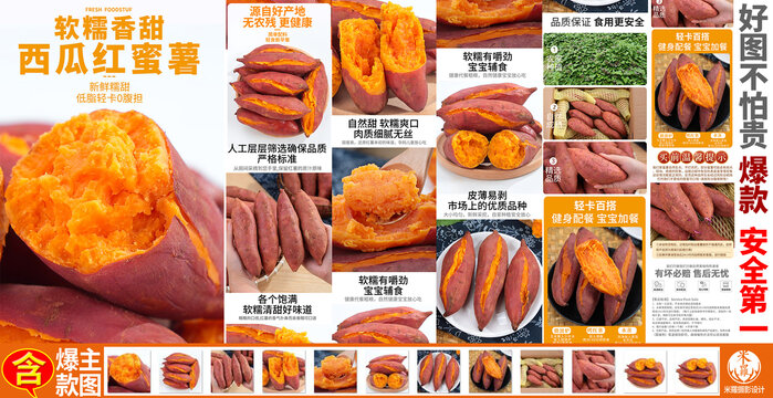 西瓜紅紅薯詳情頁主圖