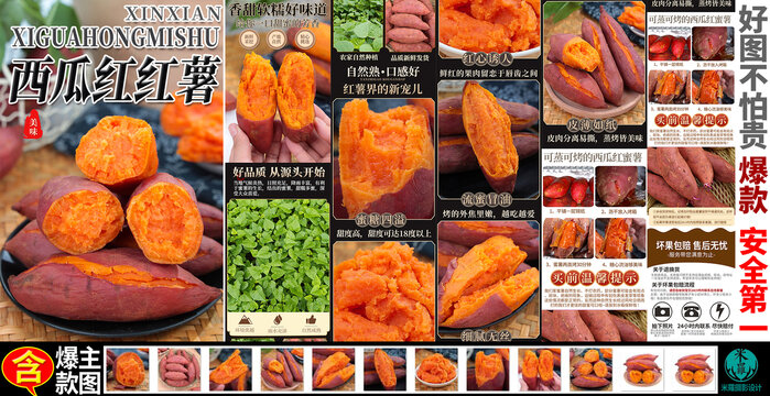 西瓜紅紅薯詳情頁主圖