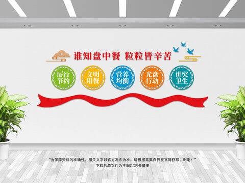 食堂文化墻