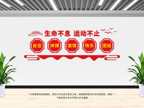 運(yùn)動(dòng)文化墻
