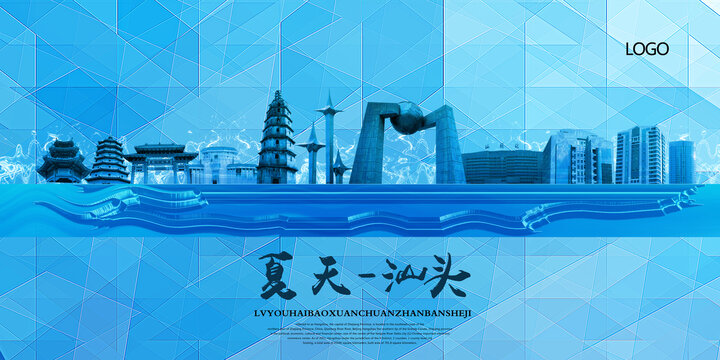 汕頭