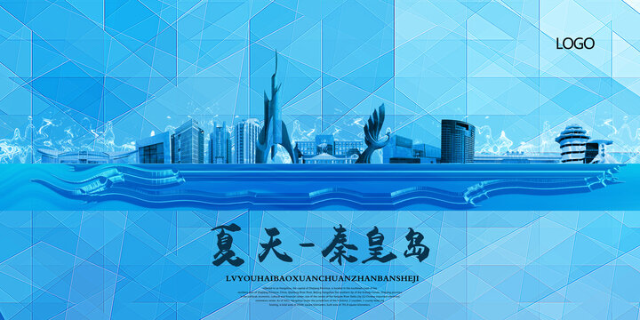 秦皇島