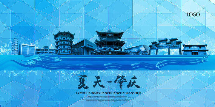 肇慶