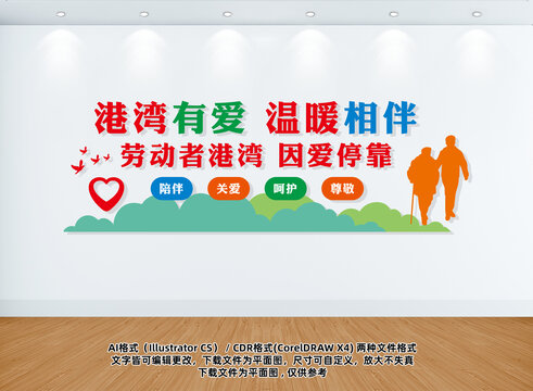 勞動(dòng)者港灣
