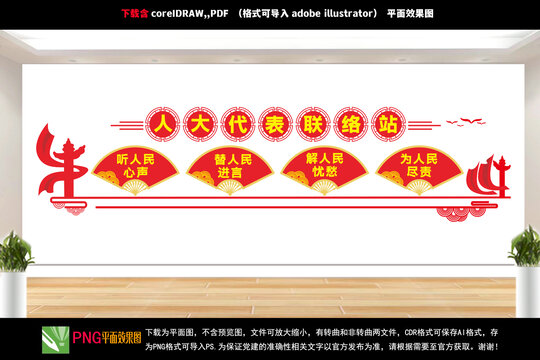 人大代表聯(lián)絡(luò)站