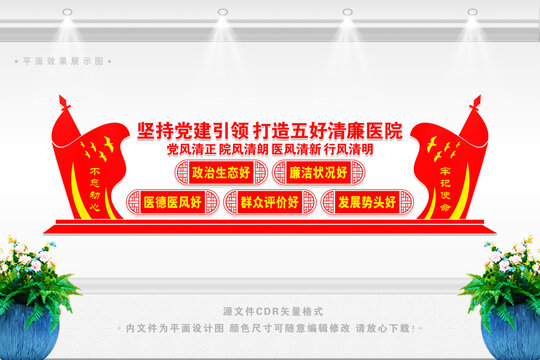 打造五好清廉醫(yī)院