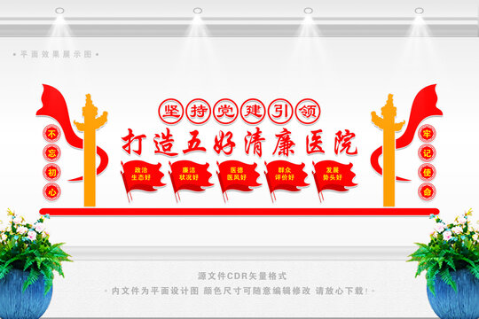 打造五好清廉醫(yī)院