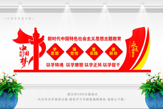 主題教育文化墻