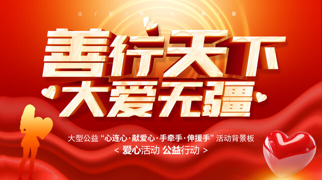 公益海報(bào)