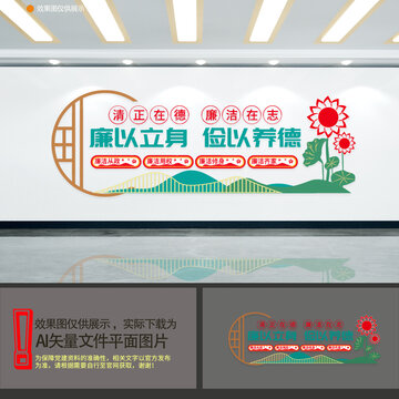 廉政文化墻