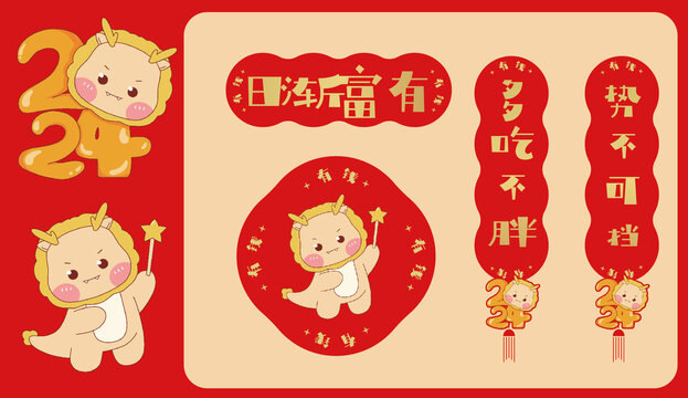 勢(shì)在必得2024龍年春聯(lián)
