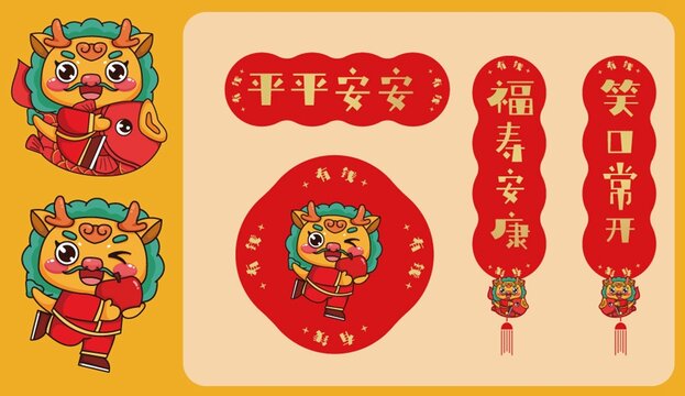 平平安安2024龍年春聯(lián)