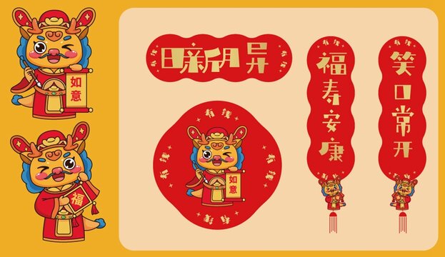 日新月異2024龍年春聯(lián)