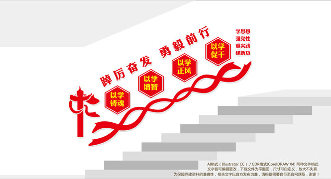 學(xué)思想主題教育樓梯墻