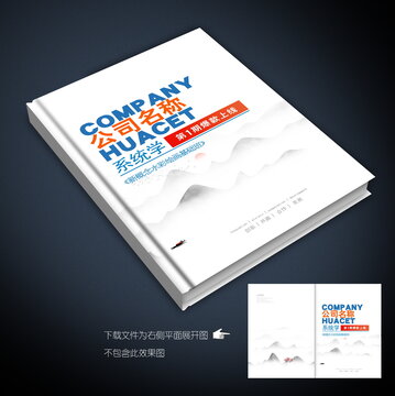 公司產品畫冊封面