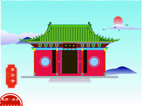 東寧寺